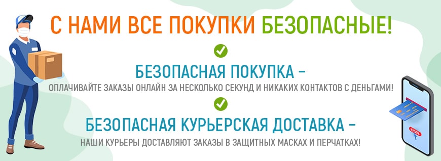 Безопасная доставка. Безопасность доставки. Безопасная доставка курьер. Изменения в доставке.